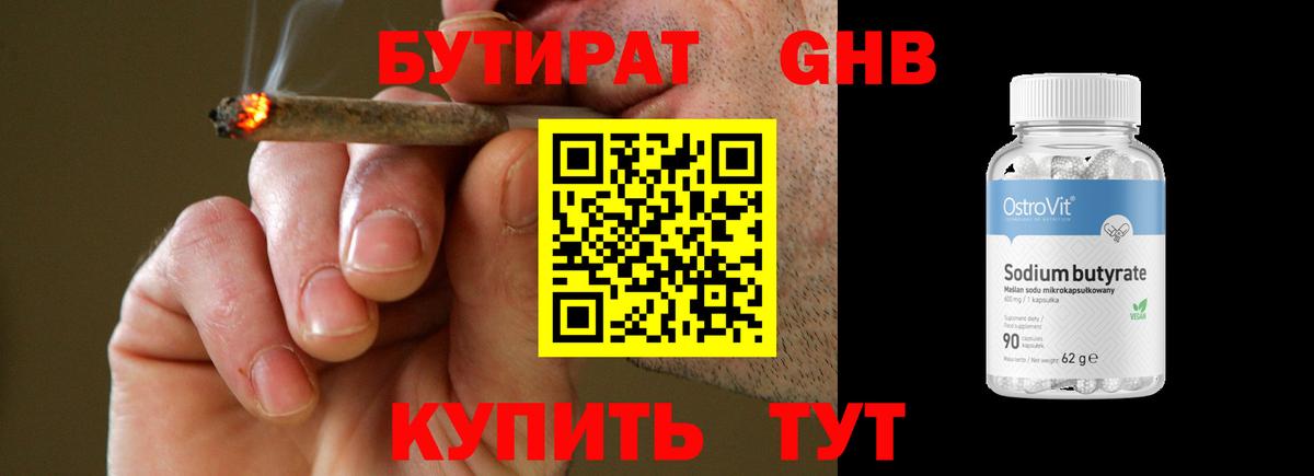 Бутират 99% Белово