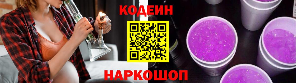 Codein Purple Drank  Вход с VPN  Codein напиток Lean (лин)  Белово 