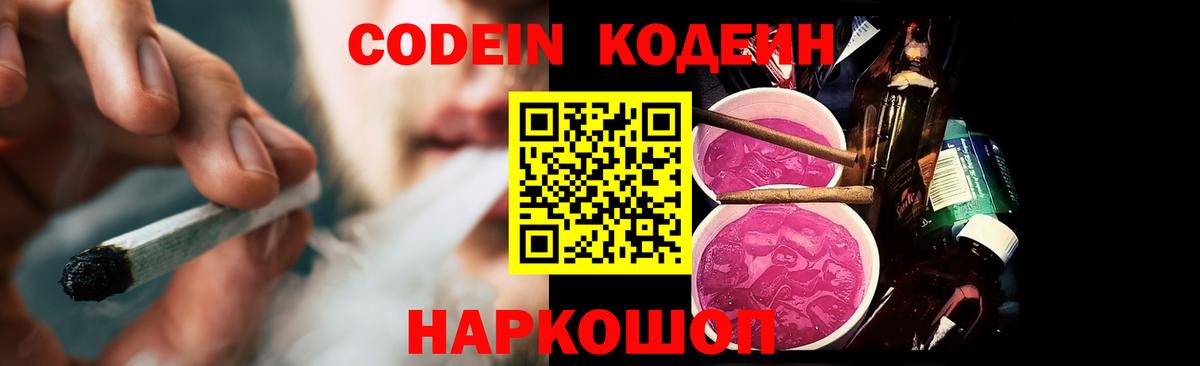 Кодеиновый сироп Lean напиток Lean (лин) Белово