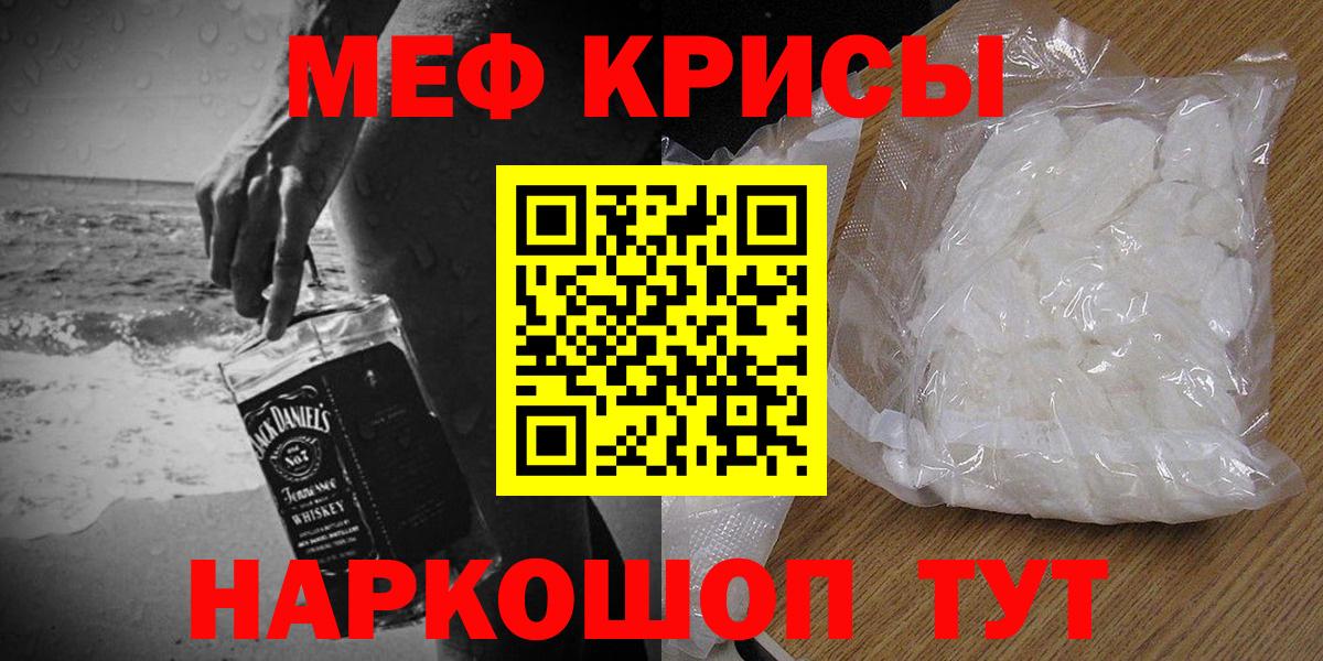Мефедрон кристаллы Белово