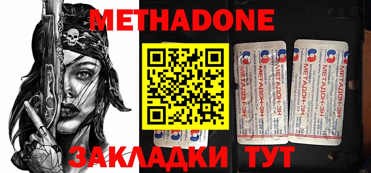 МЕТАДОН мёд  Метадон мёд  Вход с VPN  Белово 