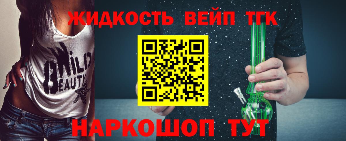 Белово  ТГК вейп с тгк  Вход с VPN 